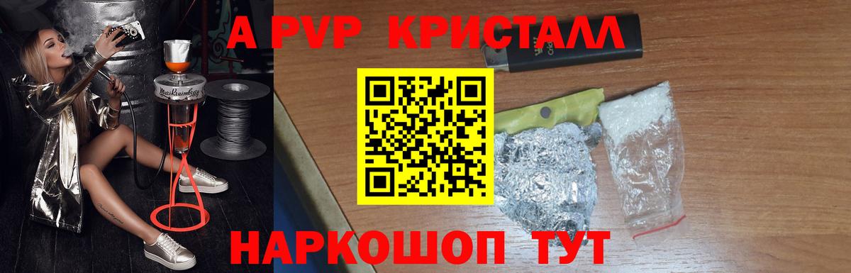A-PVP Соль Фурманов