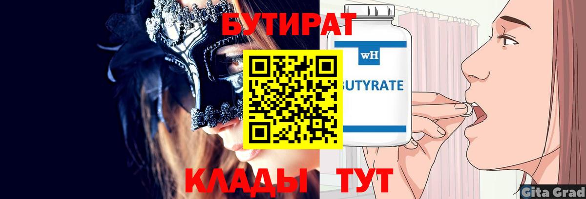 Фурманов  БУТИРАТ вода  БУТИРАТ  Вход с VPN 