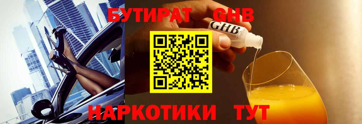 БУТИРАТ бутик Фурманов
