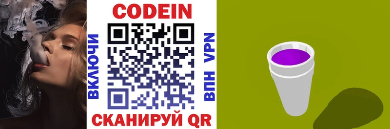 что такое наркотик  hydra зеркало  Кодеиновый сироп Lean напиток Lean (лин)  Фурманов 