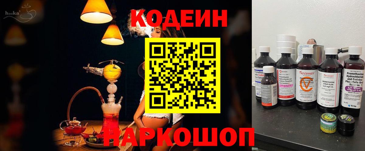 Кодеиновый сироп Lean Purple Drank Фурманов