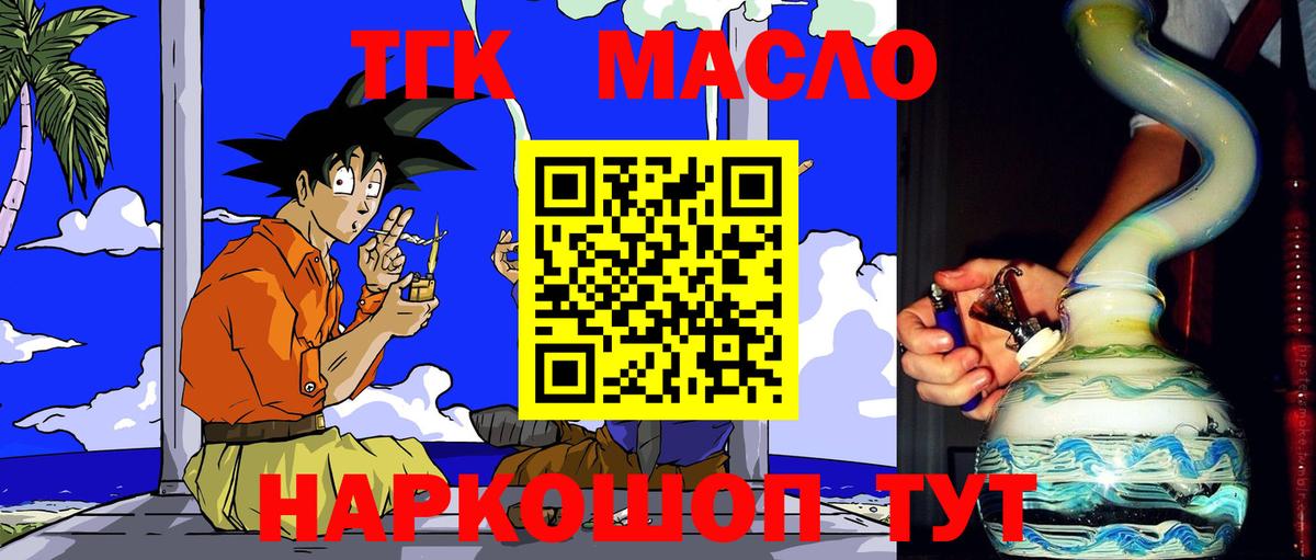 ТГК жижа  Вход с VPN  Фурманов 