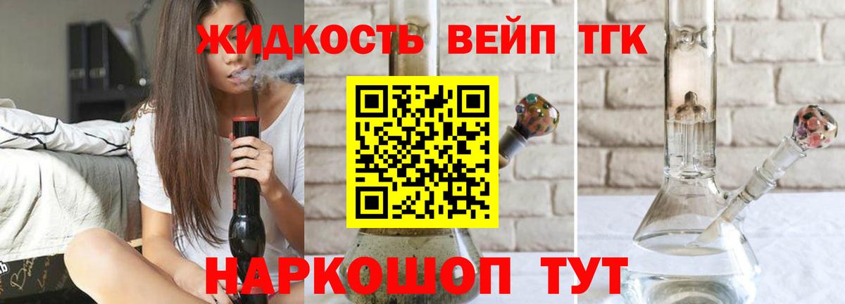 ТГК вейп с тгк Фурманов